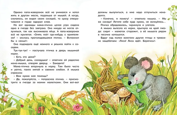 Книга Мамины сказки (Лилия Носова) — 7