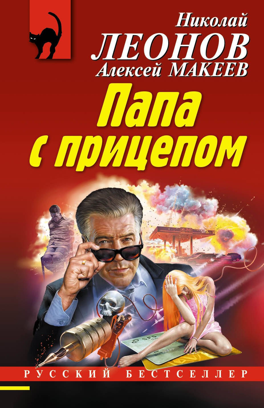 

Папа с прицепом