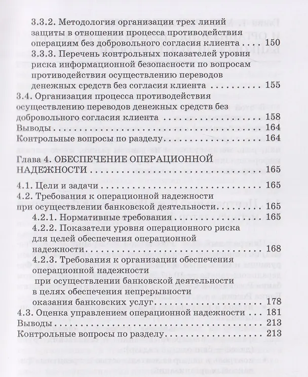 Книга Кибератаки в банках: экономическая экспертиза и минимизация сопутствующих рисков: Учебное пособие (Павел Ревенков, Александр Дудка, Александр Чебарь) — 5