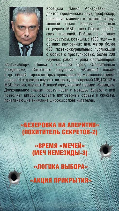 Книга Игры с судьбой (Данил Корецкий) — 3