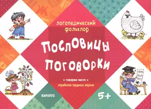 Пословицы.Поговорки — 2395657 — 1