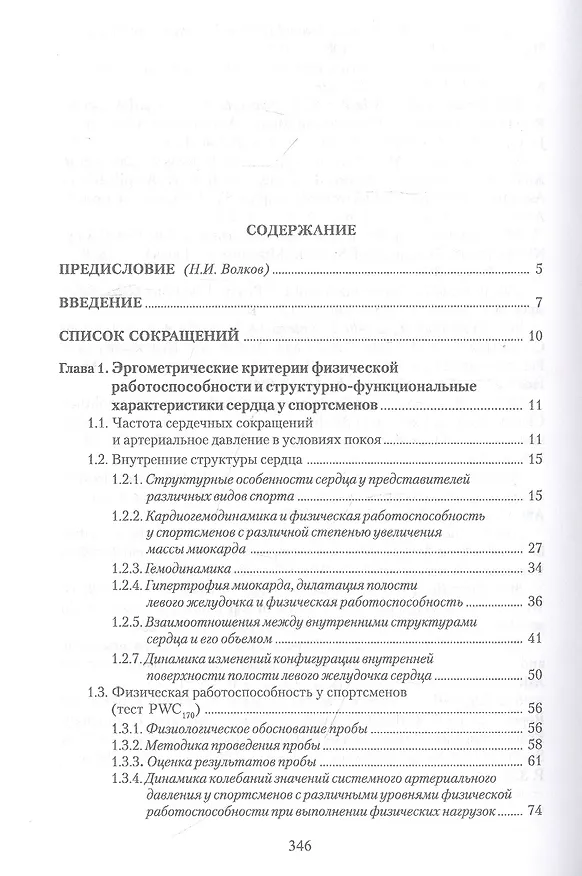 Книга Эргометрические и кардиологические критерии физической работоспособности у спортсменов. Учебное пособие (Зиновий Белоцерковский) — 2