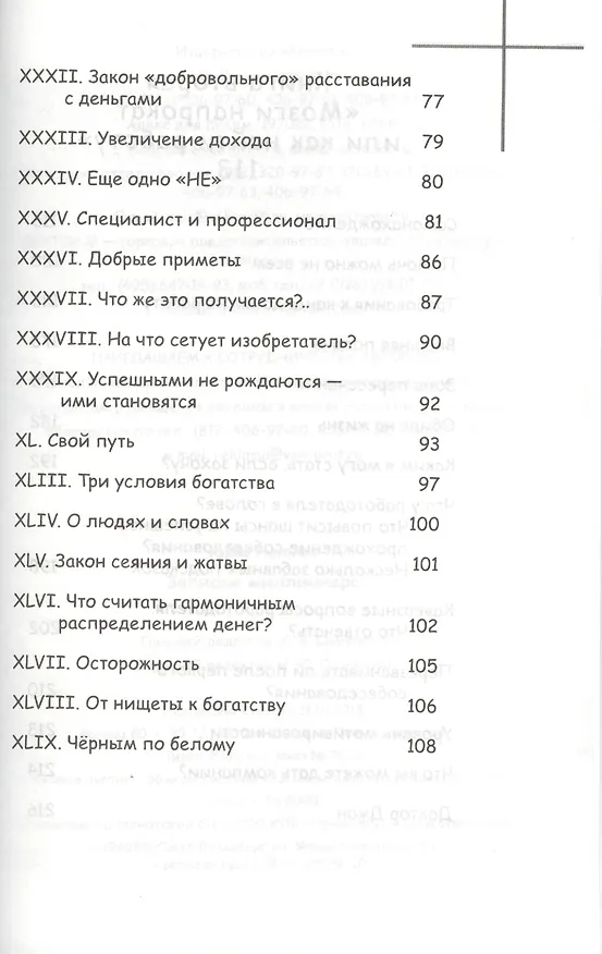 Книга Записки миллионера (Наталья Грэйс) — 4