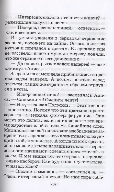 Книга Путешествие Алисы (Юрий Булычев) — 4