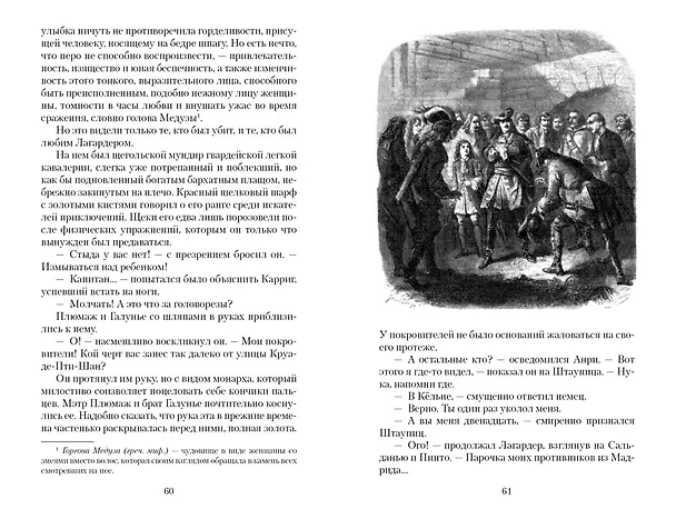 Книга Горбун, или Маленький Парижанин (Поль Анри Феваль) — 9