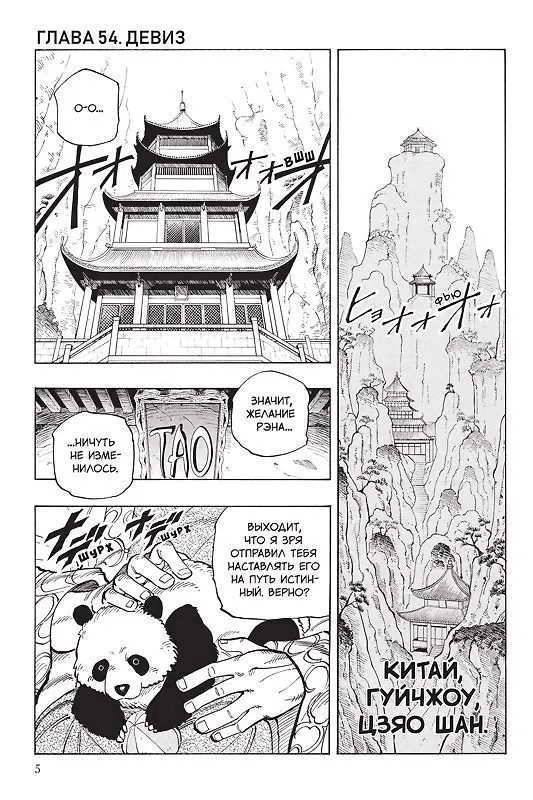 Король шаманов. Том 4 (Shaman King). Манга 2948732 — 4