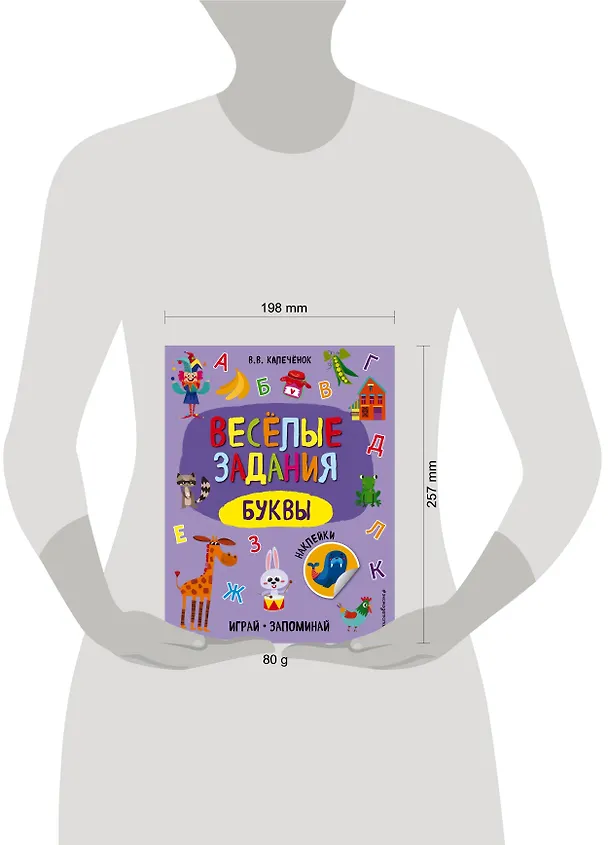 Книга Буквы (Вера Калечёнок) — 4