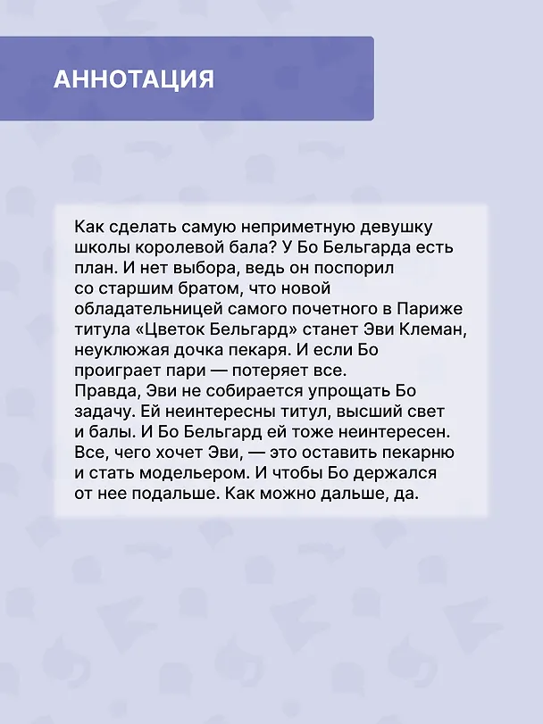 Книга Цветок Бельгард (Джейми Лайлак) — 6