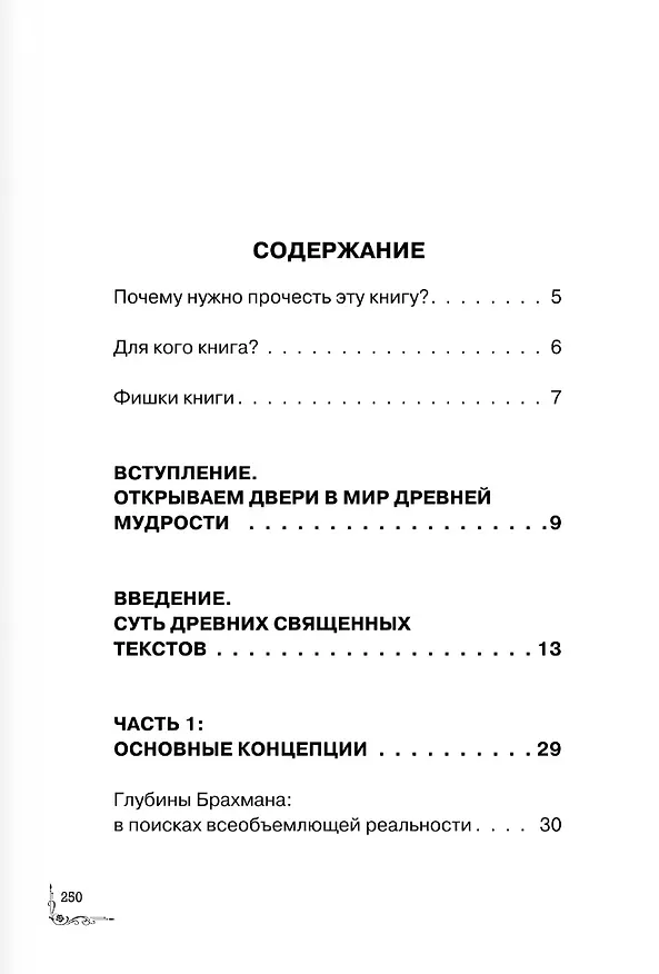 Книга Упанишады: с комментариями () — 6
