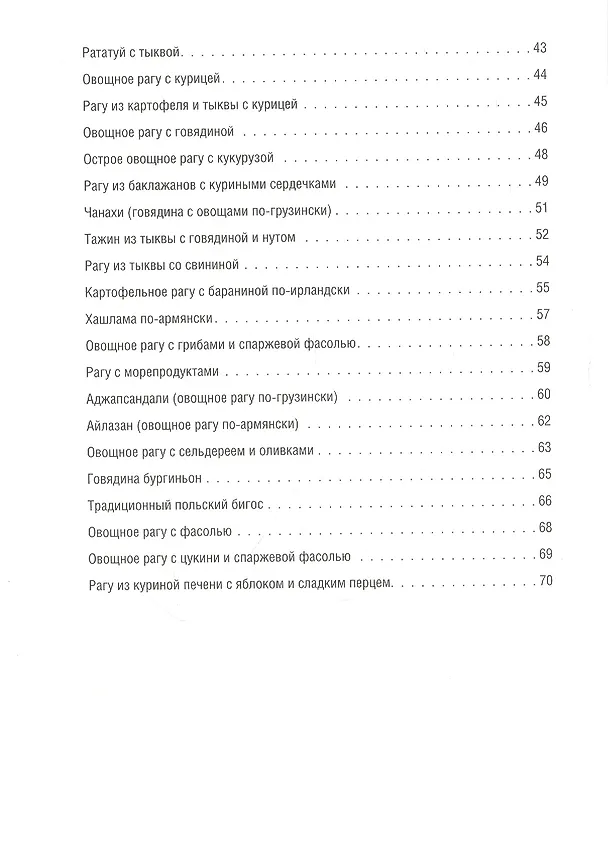 Книга Домашние борщи, рагу, рататуи, солянки (Олеся Краснова) — 3