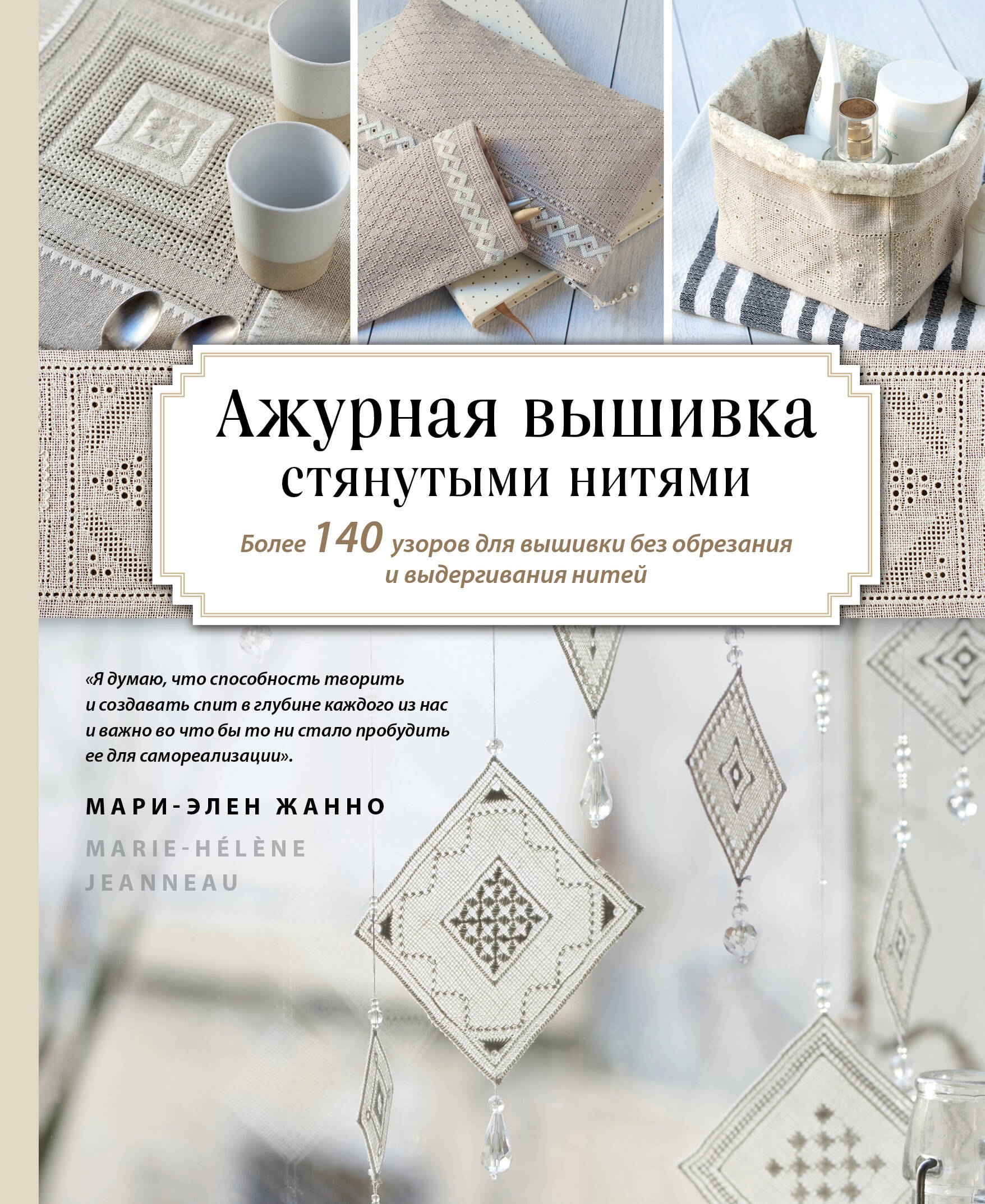 

Ажурная вышивка стянутыми нитями. Более 140 узоров для вышивки без обрезания и выдергивания нитей