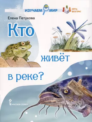 Кто живёт в реке? Стихи для детей — 3063995 — 1