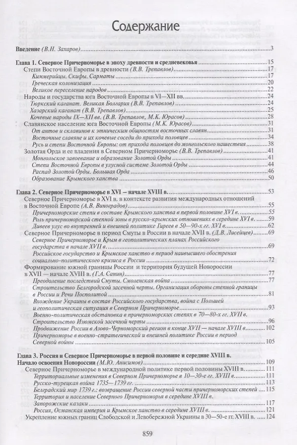 Книга История Новороссии (Виктор Захаров) — 2