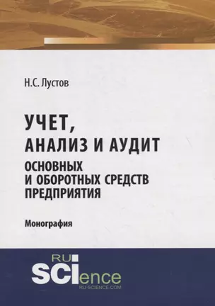 Учет, анализ и аудит основных и оборотных средств предприятия — 2753679 — 1