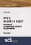 Учет, анализ и аудит основных и оборотных средств предприятия — 2753679 — 1