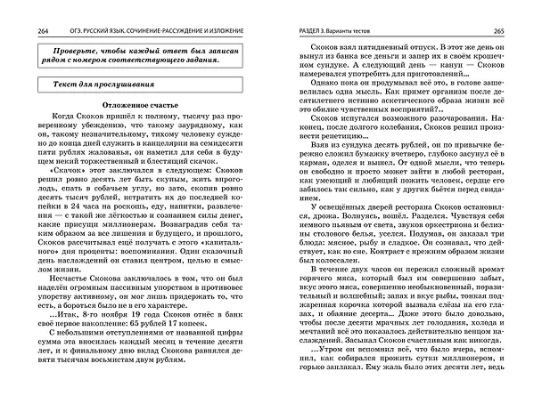 Книга ОГЭ-2024. Русский язык. Сочинение-рассуждение и изложение (Любовь Черкасова) — 11