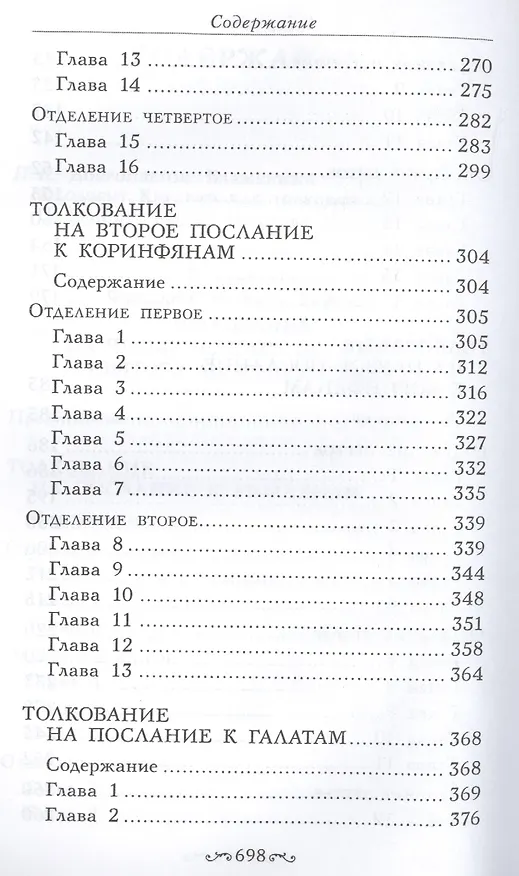 Книга Толкование на четырнадцать Посланий святого апостола Павла (Блаженный Феодорит Кирский) — 4