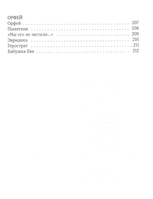 Книга Вино поздних лет (Марк Харитонов) — 8