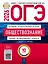 ОГЭ 2026. Обществознание. Типовые экзаменационные варианты. 10 вариантов — 3126616 — 1