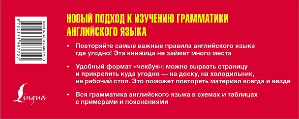 Книга Самый быстрый способ выучить английский язык. Грамматика в схемах и таблицах (А.В. Шевченко) — 2
