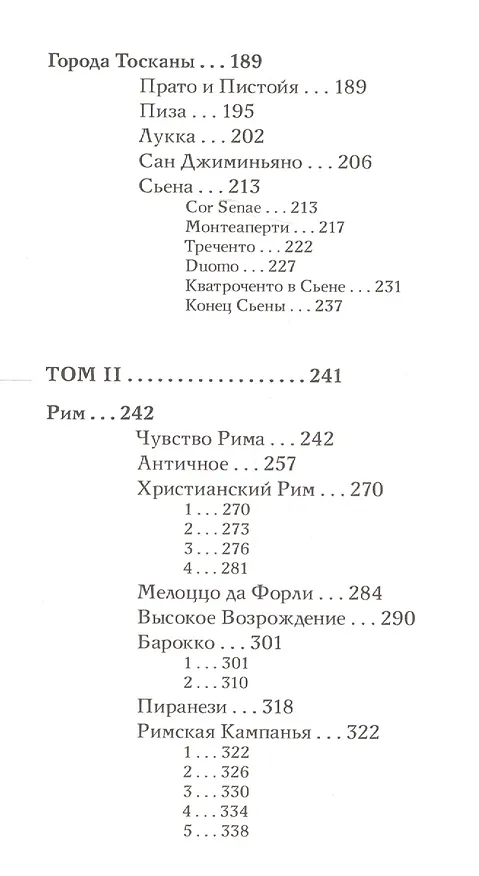 Книга Образы Италии. Исторический путеводитель. Полное издание: I-III том (Павел Муратов) — 3