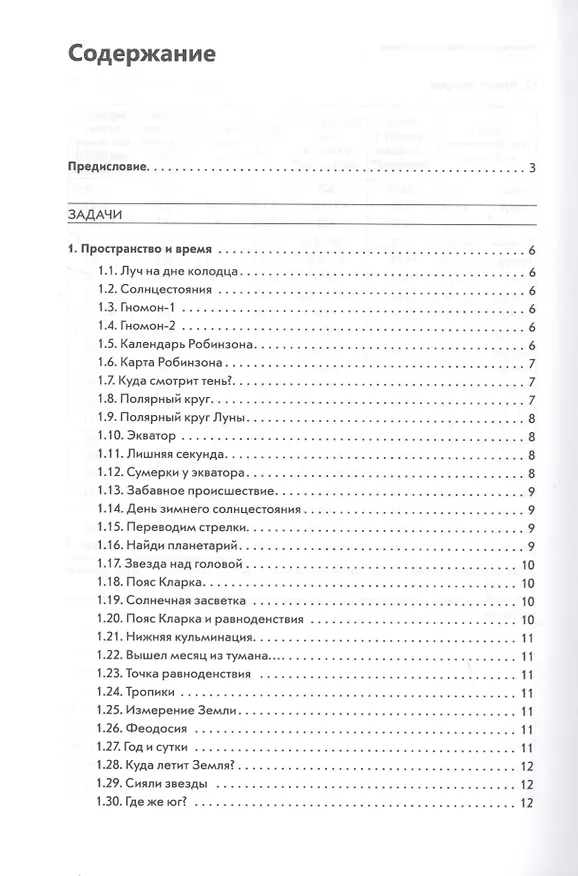 Книга Вселенная озадачивает:астрономия и космонавтика (Владимир Сурдин) — 2