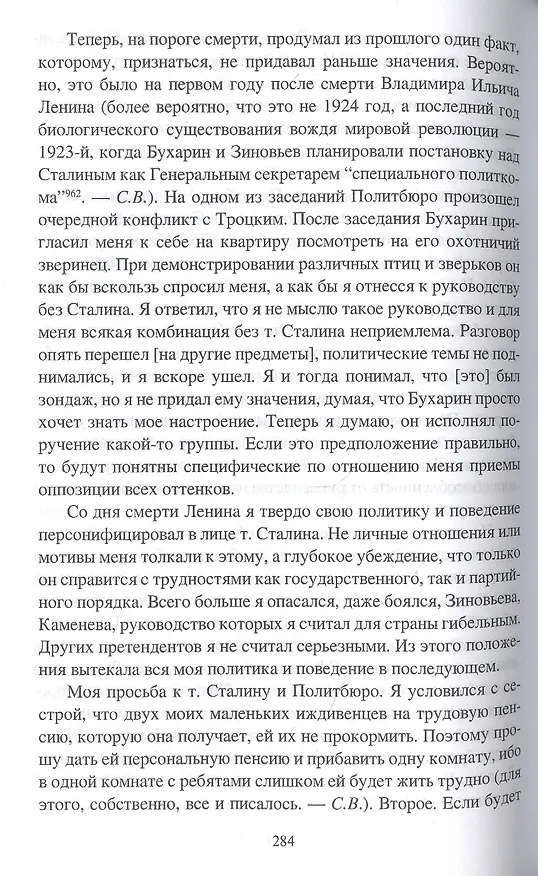 Книга За фасадом сталинской конституции. Советский парламент от Калинина до Громыко (Сергей Войтиков) — 4