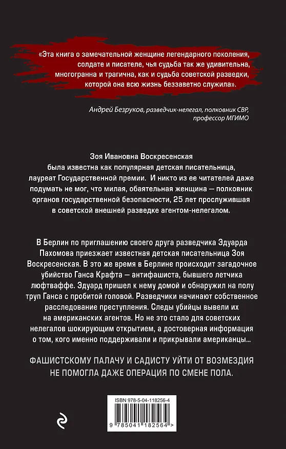 Книга Баронесса из ОГПУ (Хачик Хутлубян) — 2