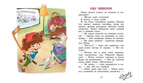 Книга Короткие рассказы о школе. Рассказы (Леонид Сергеев) — 6