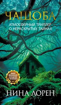 Чащоба