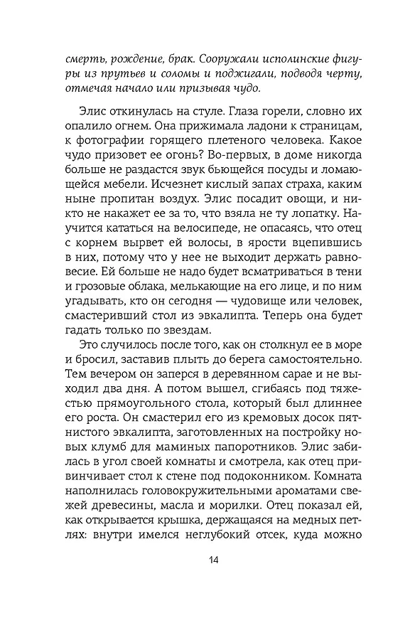 Книга Потерянные цветы Элис Харт (Холли Ринглэнд) — 28