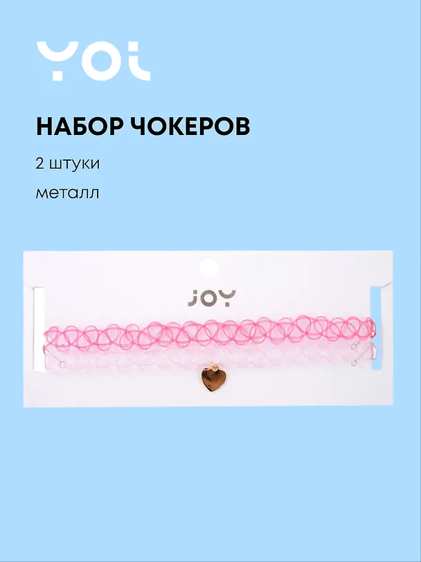 Набор чокеров Yoi, "Сердце", 20 см, 2 штуки 3010218 — 1