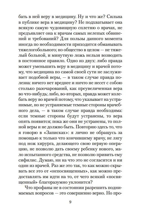 Книга Записки врача (Викентий Вересаев) — 13