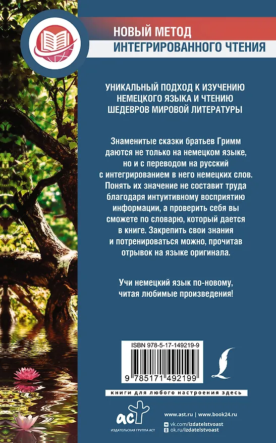 Книга Лучшие немецкие сказки / Die besten deutschen Marchen (Вильгельм Гримм, Якоб Гримм) — 2