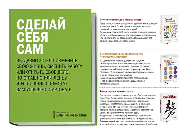 Книга Сделай себя сам (комплект из 3 книг) (Тина Силиг) — 2