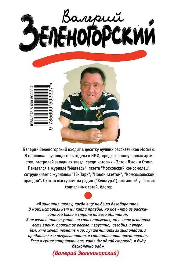 Книга Моя Ж в искусстве : рассказы (Валерий Зеленогорский) — 2