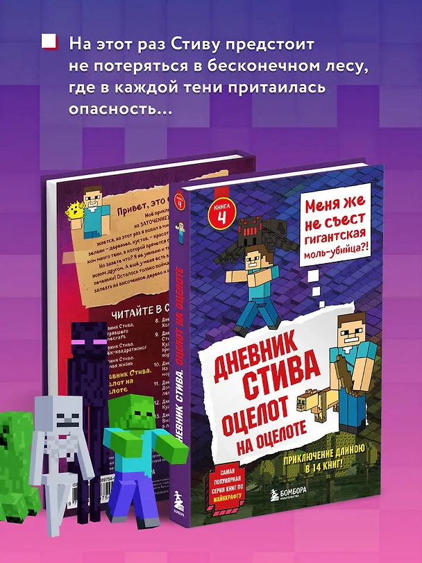 Книга Дневник Стива. Книга 4. Оцелот на оцелоте () — 6