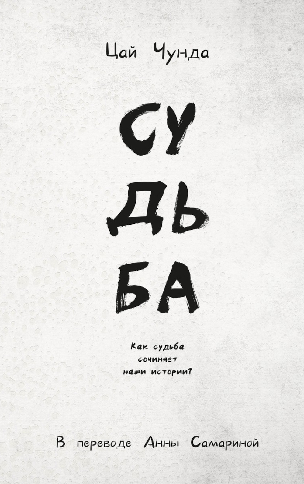 Судьба