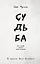 Судьба — 3179774 — 1