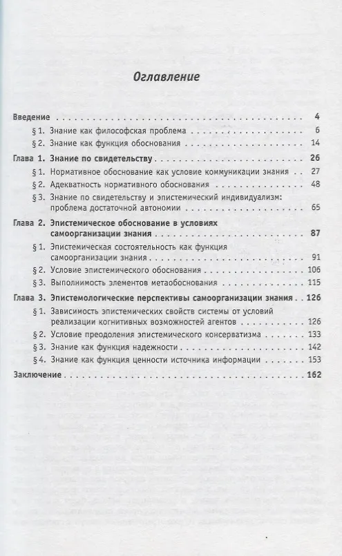 Книга Эпистемология неравных возможностей (Алексей Черняк) — 2