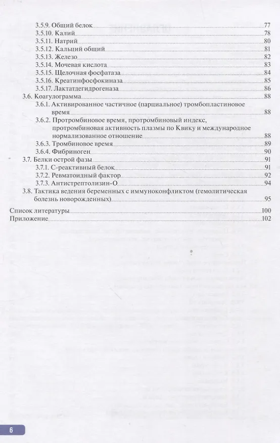 Книга Тактика клинической лабораторной диагностики : практическое руководство (А. Иванов) — 3
