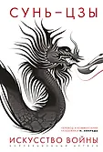 Бессмертная книга. Коллекционный Артбук в стиле ну