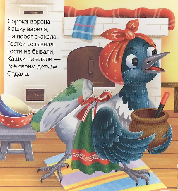 Книга Любимые потешки () — 3