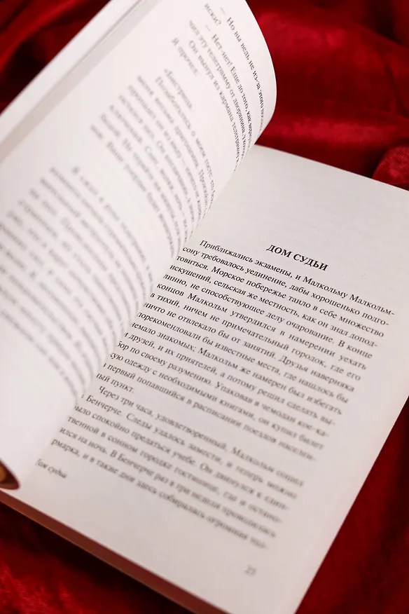 Книга Гость Дракулы (Брэм Стокер) — 11