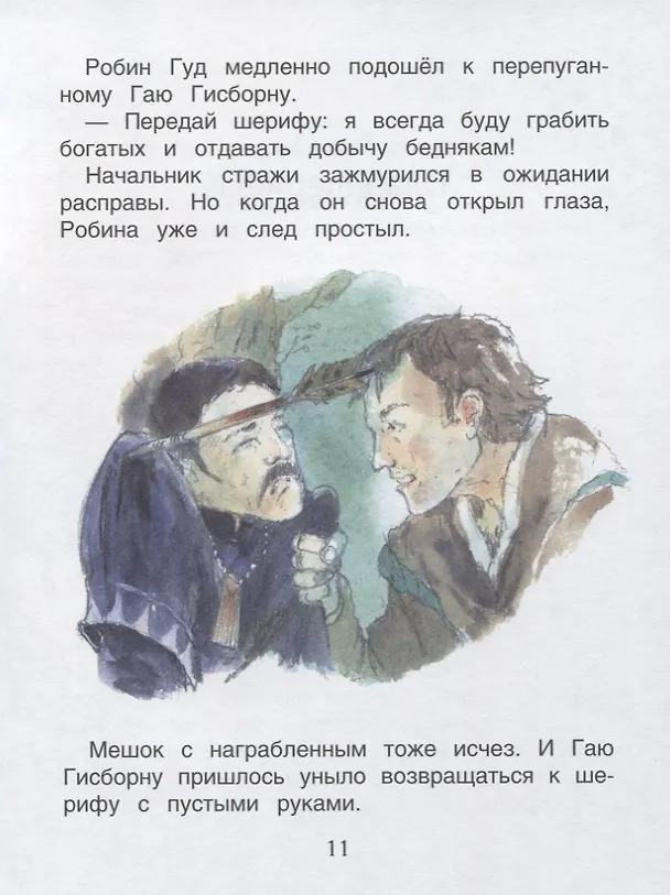 Книга Робин Гуд. Уровень 3 (Роберт Л. Джонс) — 6