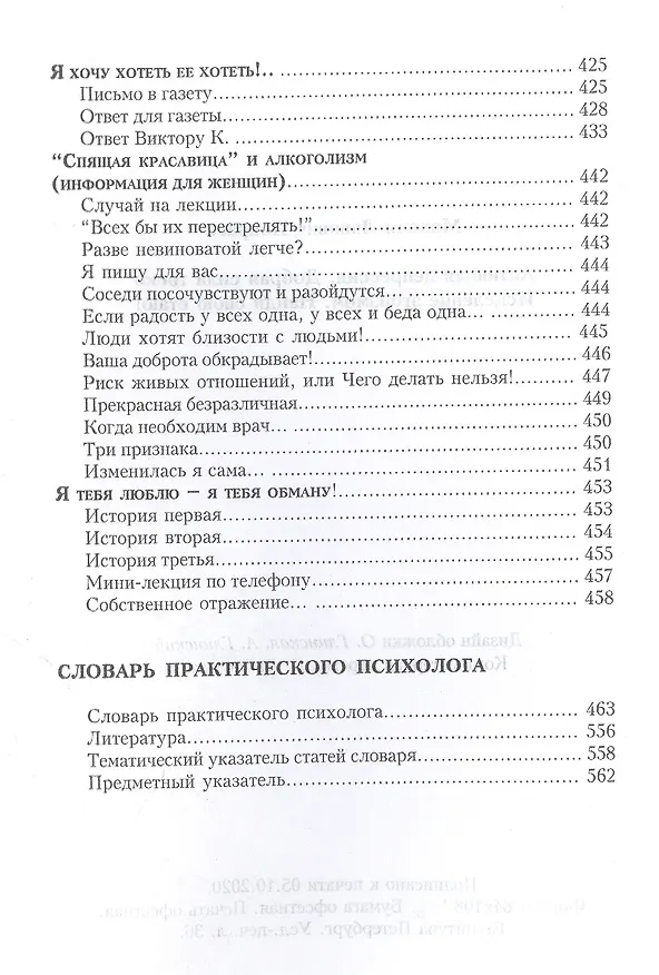 Книга Активная депрессия: Добрая сила тоски. Исцеление эгоизмом: Найди свою стаю (Михаил Покрасс) — 5