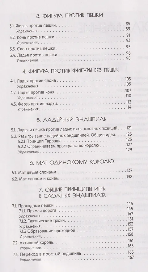 Книга Искусство эндшпиля для начинающих (Дмитрий Луговой) — 10