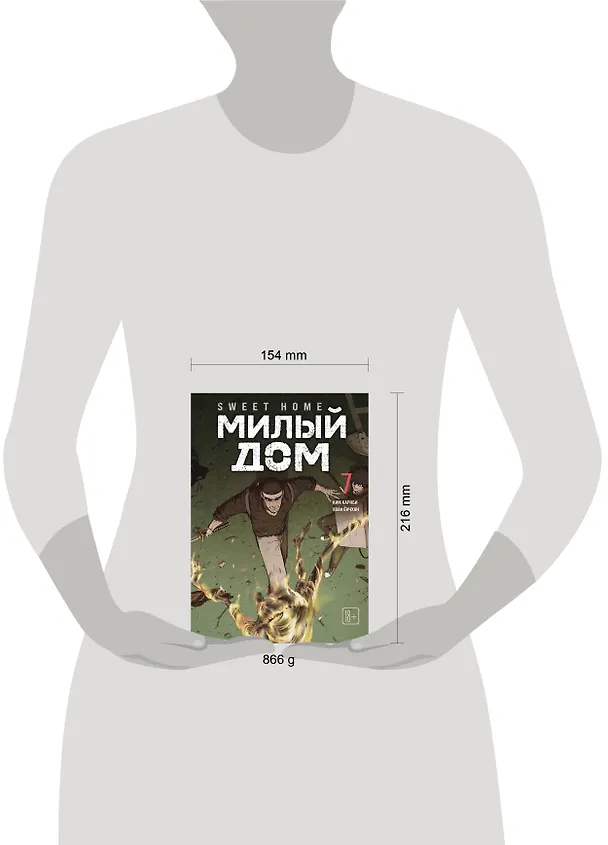 Милый дом. Том 7 (Sweet Home / Seuwiteu Hom). Манхва 3155068 — 18