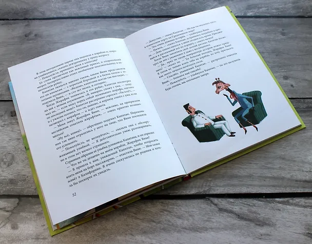 Книга Жирафик Виви возвращается (Евгений Вайсберг) — 10