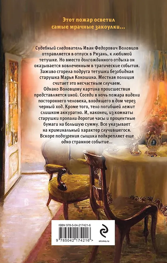 Книга Губернское зарево (Евгений Сухов) — 2